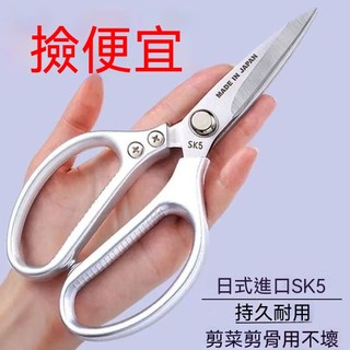 鮮貨🚚 日本進口SK5剪刀不銹鋼工業強力剪子剪刀鷄骨剪刀