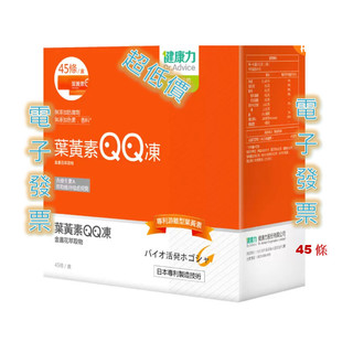 健康力 葉黃素(金盞花萃取物) QQ凍 果凍 熱銷代購
