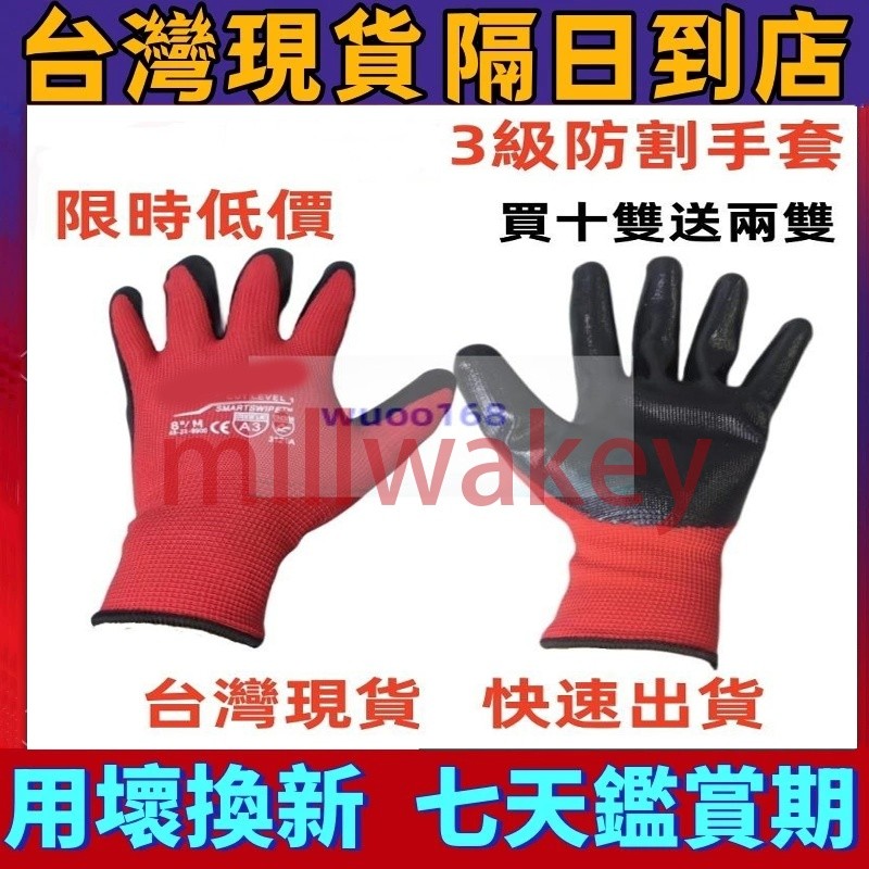 買10雙送2雙 美洛奇防割防護手套 防割防滑 磨砂塗層工程手套 乳膠耐磨工作手套 工作手套 美洛奇手套 防割手套