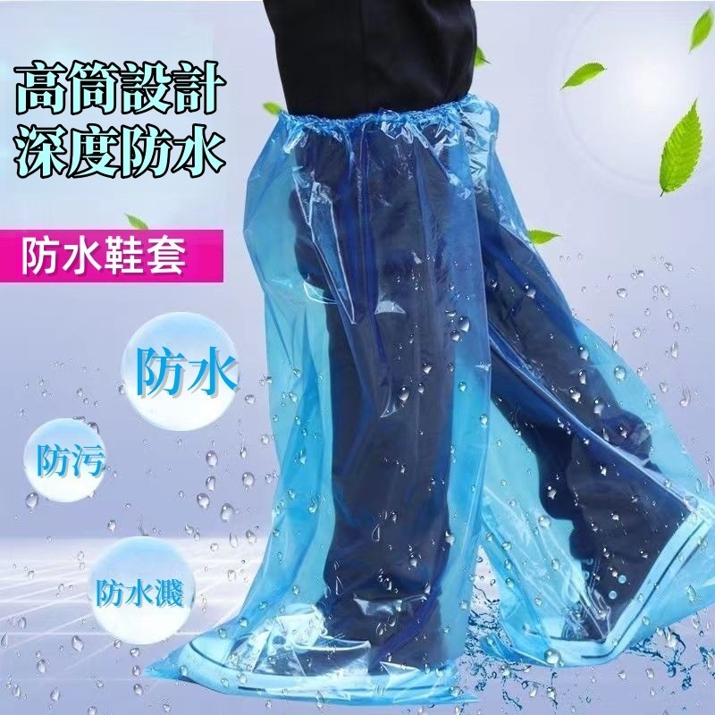 高筒一次性防水鞋套 雨天一次性防水鞋套 防水鞋套 靴套 防雨鞋套  防潮濕 雨天必備 戶外用品