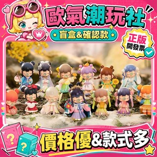 【👍優選】正版 NANCI 囡茜 二十四節氣秋收冬藏 系列Rolife若來 盲盒 公仔 玩具 盲盒 處暑 大寒 大雪寒露