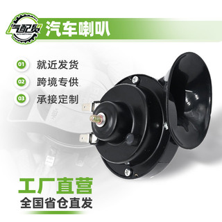 【台灣出貨】蝸牛喇叭12V48V60V 鳴笛超響高低音防水喇叭汽車摩托車電動車批發