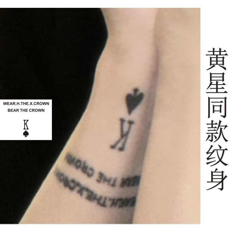 【ABO垂涎】黃星邱鼎傑李沛恩江衡  花詠盛少遊高途沈文瑯 HX 臂手腕圖案 持久紋身 K個性字母