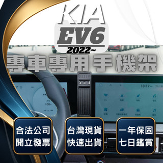 【現貨秒出開發票】 KIA EV6 手機支架 EV6 手機支架 EV6手機架 MagSafe 汽車手機架 無線充電手機架