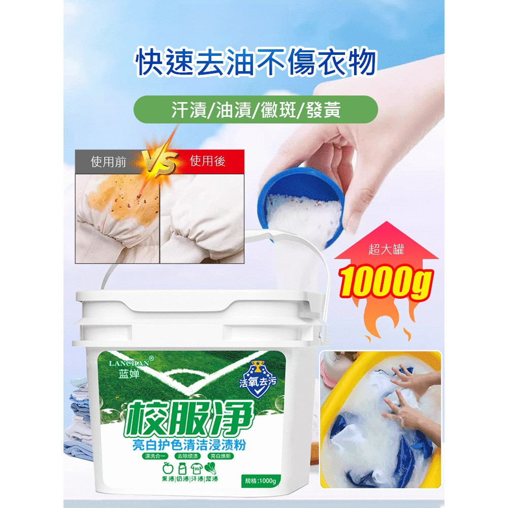 台灣出貨🔥校服凈 爆炸鹽 洗衣去汙漬 強彩漂粉彩色衣物通用 衣領凈清洗神器 校服救星 汗漬清潔劑 校服去污清潔劑