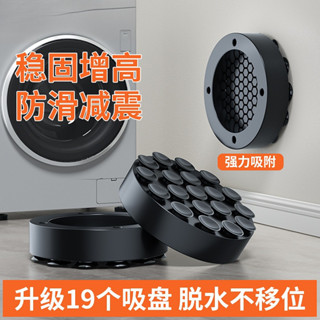 ⚡️優選好物⚡️洗衣機減震腳墊耐磨止滑防跑洗衣機通用固定神器靜音防滑增高 NQQC