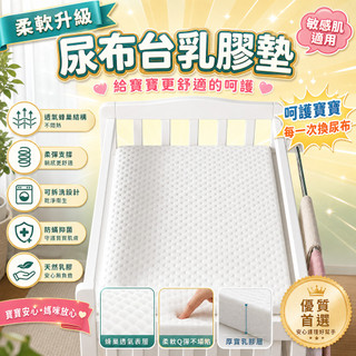 嬰兒尿布台 新生兒尿布台 寶寶尿布台 尿布更換台 嬰兒護理台 尿布台 嬰兒護理墊 尿布墊 乳膠床墊 [柔軟舒適]
