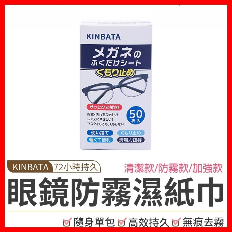 【隔日到貨🇹🇼｜鏡片防霧超清晰！】眼鏡清潔濕巾 眼鏡防霧濕紙巾 鏡片防霧濕巾 眼鏡布 拭鏡布 眼鏡擦拭布 眼鏡防霧