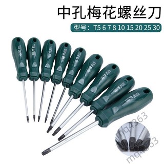 【台灣出貨】螺絲刀 中孔梅花螺絲刀 六角星型螺絲刀 T10 T20 花型螺絲刀 T8 起子 便利工具