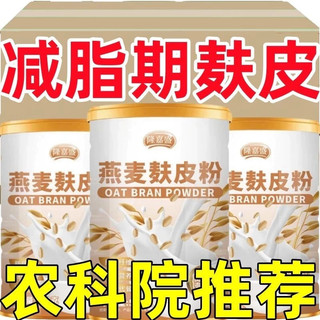 燕麥片 燕麥麩皮燕麥粉500g罐裝 免煮沖泡代餐 無蔗糖 營養早餐 代餐 膳食 穀物麥片