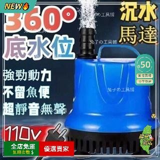 臺灣🔥沉水馬達 水族馬達 潛水馬達 超靜音 抽水馬達 低吸馬達 過濾馬達 低水位馬達 大流量 強力吸水 110V潛水Z
