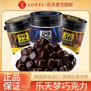 🔥衕心堂 韓國進口樂天Lotte香濃脆米夢黑巧克力豆罐裝休閒辦公室零食糖果