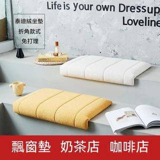 泰迪絨L型折角坐墊 飄窗軟包卡座墊 奶茶店台階樓梯防撞墊 玄關換鞋凳坐墊 高密度海綿可訂製