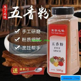 優選好貨 ❤ 五香粉 調味香辣 燒烤撒料 烘焙調味品 炒菜燒菜燒烤調味料 十三香鹵料香料