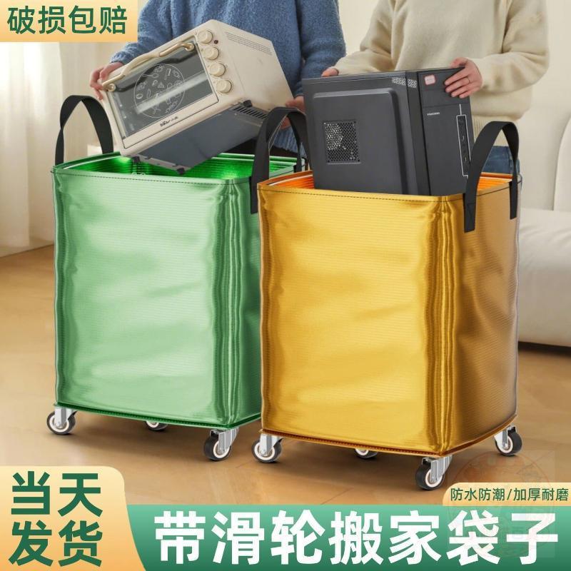 ✅實用好物✅帶輪搬家打包袋國外旅行 行李袋 戶外衣服 被子  收納 整理學生宿舍開學
