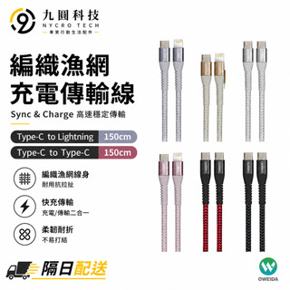 歐威達 i18專用 充電線 高品質 6A 快充線 適用 蘋果 iPhone 17 Type-C ipad 三星 小米