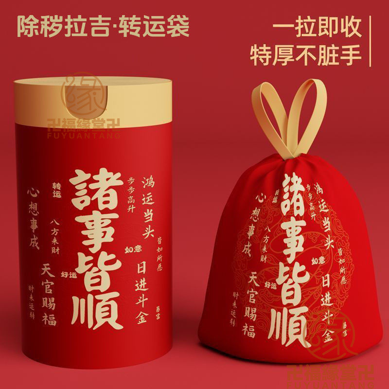 🙏🏻結緣小物🙏🏻除穢 垃圾袋 除穢氣 【除穢拉吉·轉運袋】諸事皆順垃圾袋子加厚手提式蛇年吉祥塑料袋