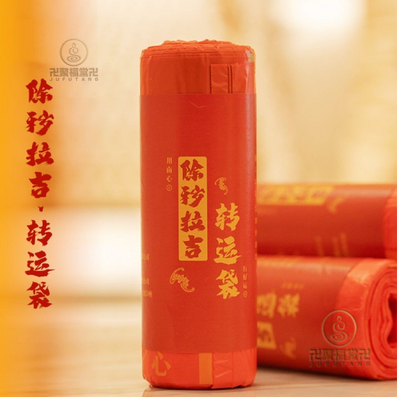 🙏🏻已開光過爐🙏🏻除穢 垃圾袋 除穢氣 老師推薦【除穢拉吉*轉運袋】提繩大號蛇年吉祥垃圾袋新款