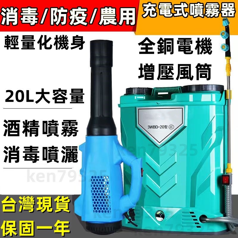 《公司貨+附發票保固》消毒噴霧器 消毒噴灑 防疫噴霧器 霧化噴槍 消毒器 酒精噴霧器 酒精噴霧槍 電動噴霧機 噴藥機