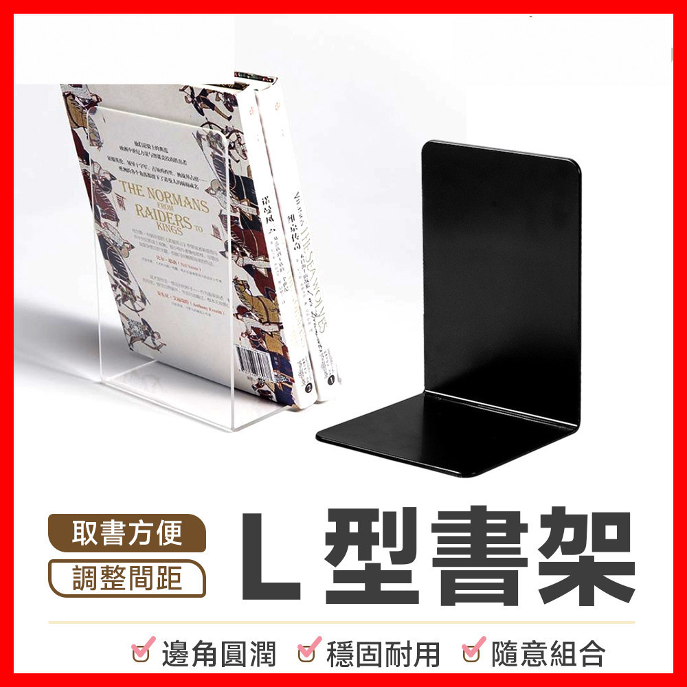 【隔日到貨🇹🇼｜透明壓克力！】L型書架 透明書架 透明書擋 書本收納架 收納架 壓克力書架 書本架 書架 桌上收納