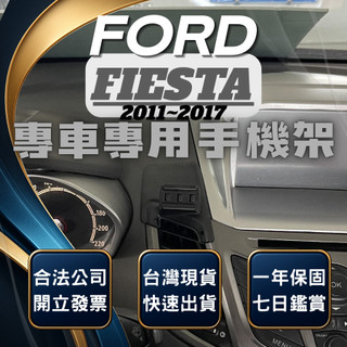 【現貨秒出開發票】 FORD FIESTA 手機支架 FIESTA手機支架 車用手機架 汽車手機架 無線充電手機架