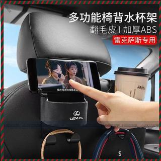【兔兔車品】Lexus 凌志 ES UX NX IS GS LS 專用椅背多功能置杯掛勾 後排收納架 車載飲料掛勾 掛勾