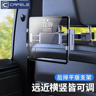 汽車後座平板手機支架 後排椅背可旋轉ipad支撐架 車內平板支架