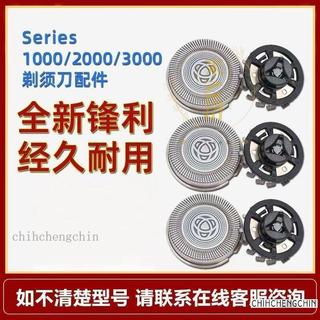 免運✅適用飛利浦刮鬍刀刀頭配件series1000 3000 S1103 1203 S3202刀片