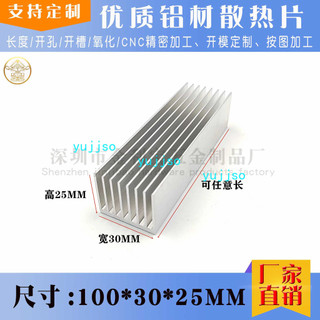【可開發票】鋁型材 散熱片 30*30*25MM 電子 CPU 功放 晶片 pcb板 路由 顯示卡 散熱器