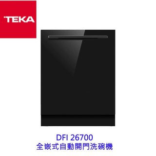 TEKA DSI 26700 半嵌式自動開門洗碗機 洗碗機