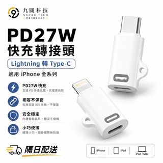 蘋果 轉接器 PD轉接頭 適用 iPhone 18 17 專用轉介面 蘋果口轉Type-C iPad 轉接器 筆電充電