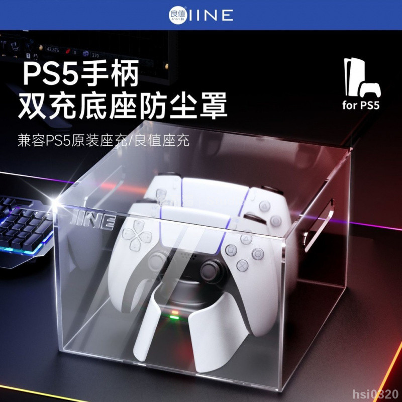 🎭台灣出貨🕹️ 良值PS5手柄座充防塵罩SLIM PRO手柄防塵防灰透明亞克力外殼 配件 PS5主機亞克力防塵罩