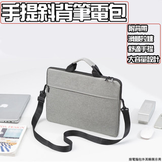 筆電斜揹包 電腦包 筆記型手提包 電腦單肩包 適用MacBook筆電/華碩/14吋/15.6吋筆電 手提斜背筆電包