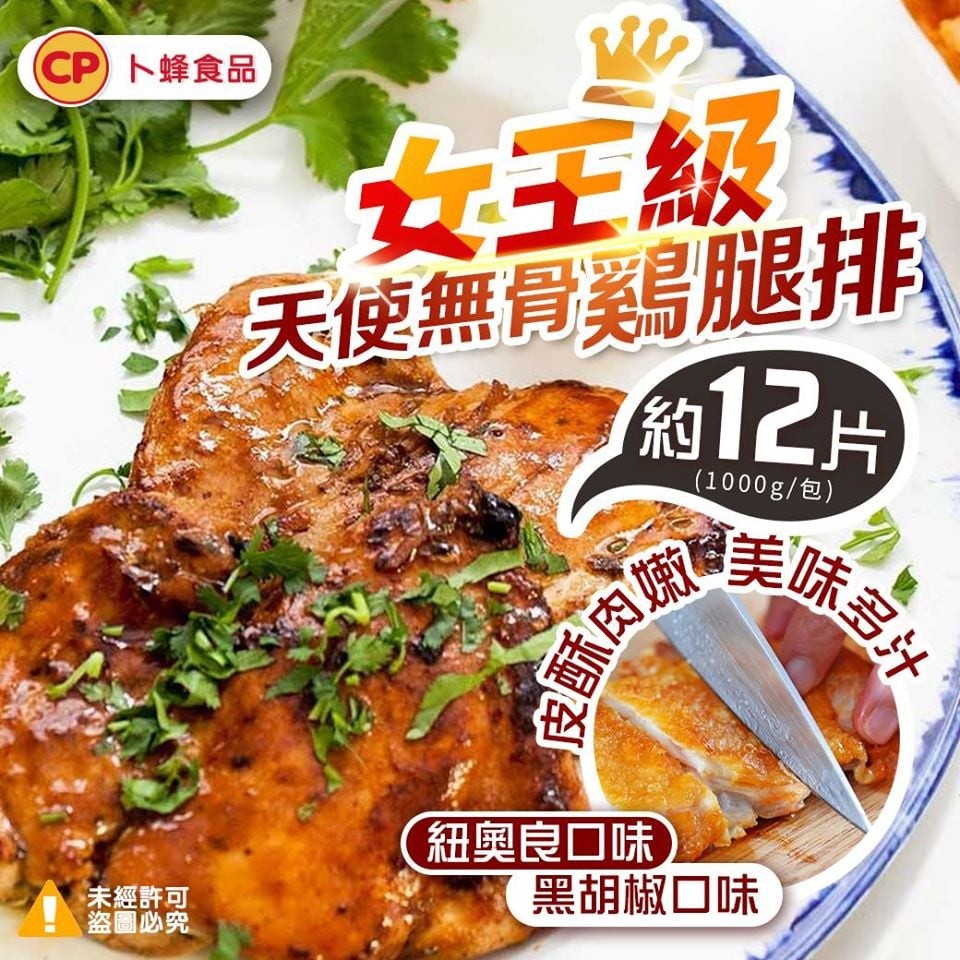 卜蜂 無骨雞腿排(黑胡椒/紐澳良)1000g/包 【喬大海鮮屋】雞腿排 去骨雞腿 雞排 烤肉 早餐