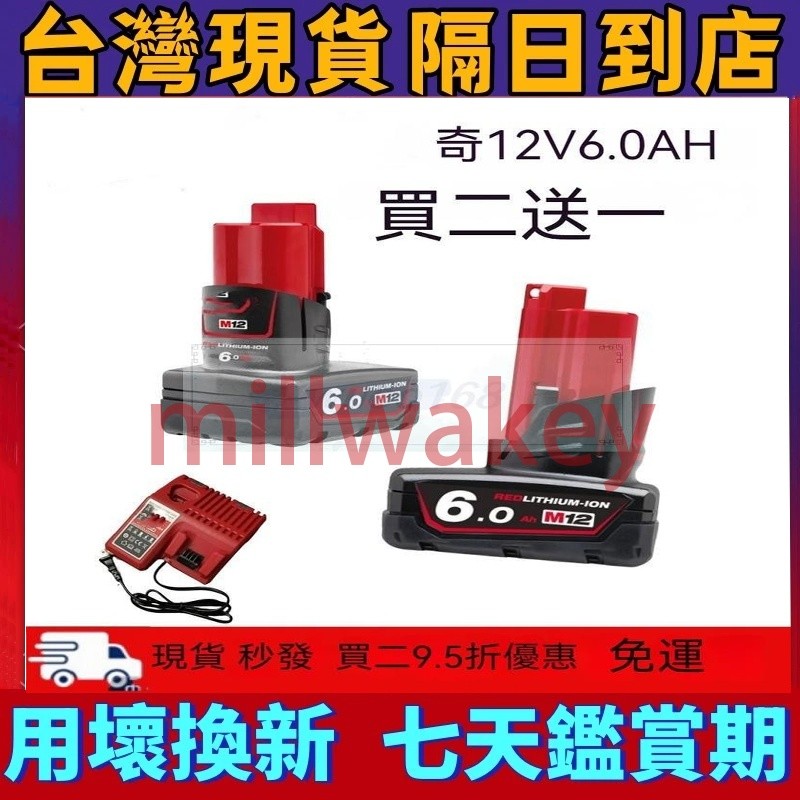 【用壞換新】美洛奇12V電池 高輸出電池 美洛奇電池 副廠沃奇M12 美洛奇M126.0電池 通用美沃奇外匯機器