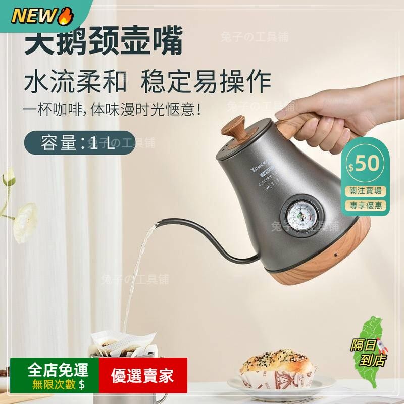 桃園出貨🔥咖啡不鏽鋼細口壺 快煮壺 電茶壺 溫控手沖咖啡壺 掛耳咖啡溫控壺CJ