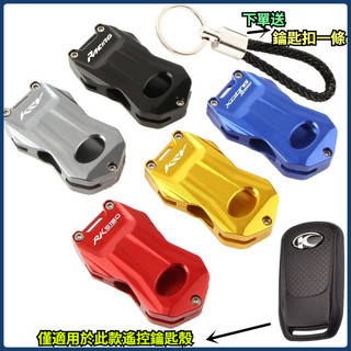 【台灣出貨】鑰匙殼 適用於光陽KRV180 RKS150 xciting S350 Racing150改裝遙控鑰匙殼