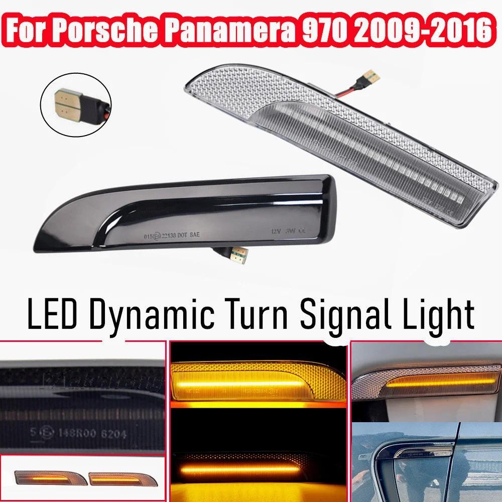 PORSCHE 用於保時捷 Panamera 970 底盤 G1 改款前的順序閃爍 LED 動態轉向信號側標記燈 200
