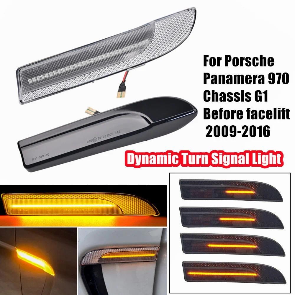 PORSCHE 用於保時捷 Panamera 970 底盤 G1 2009-2016 的流水中繼器指示燈動態 LED 側