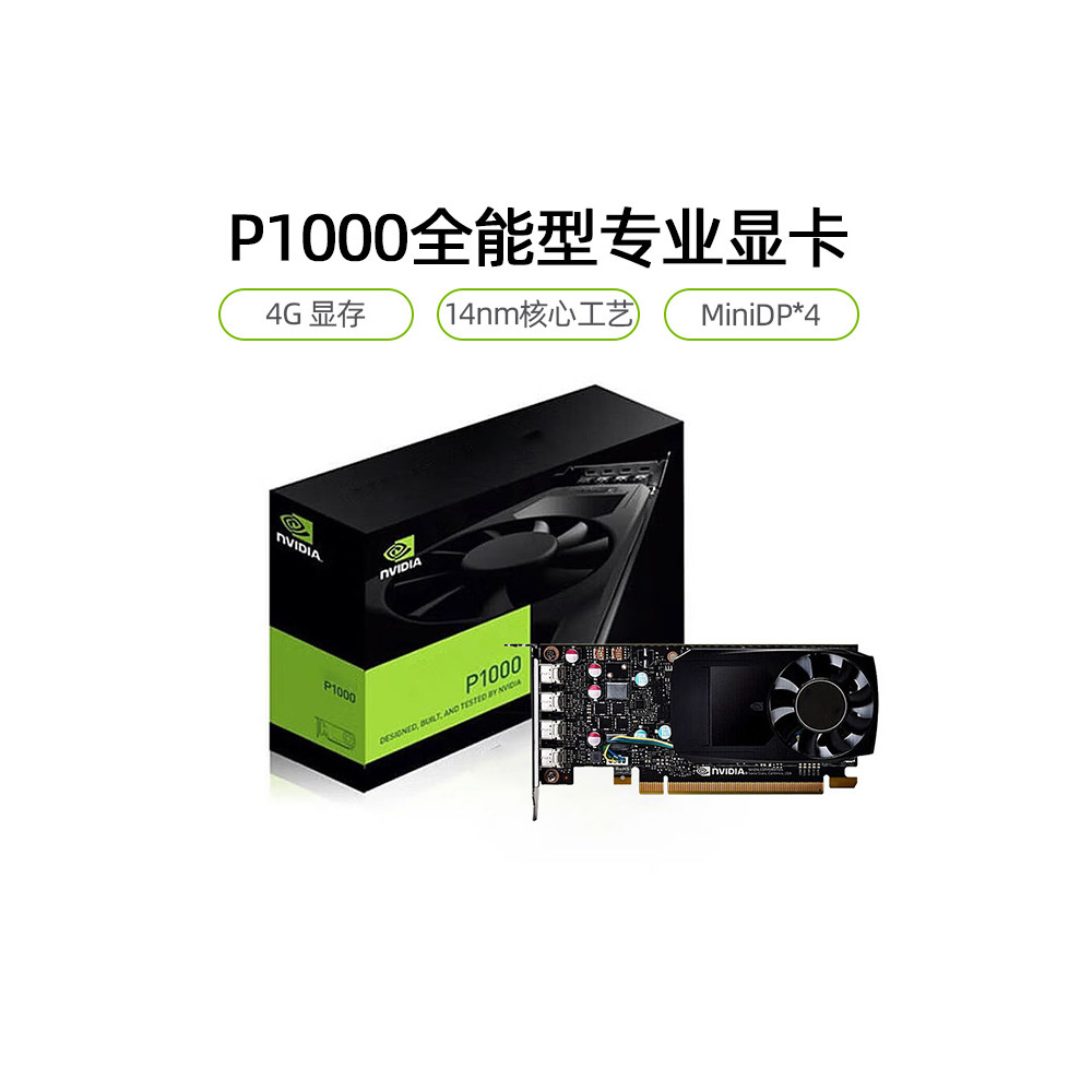 【現貨保固】顯示卡 英偉達Quadro P1000盒裝P400麗臺P600全新P620繪圖4G專業圖形顯卡