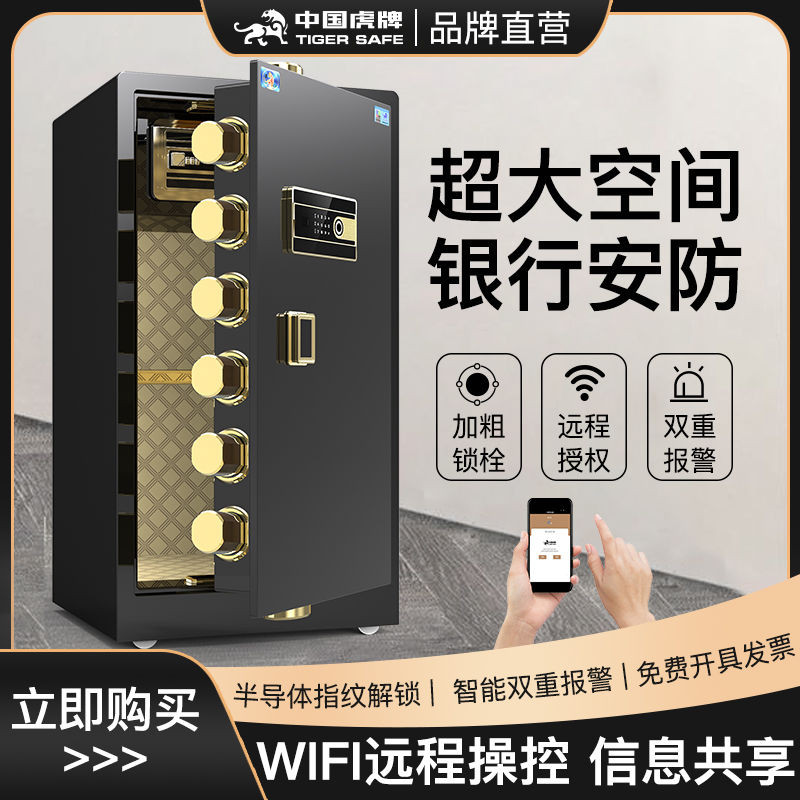 虎牌保險櫃家用指紋密碼電子全鋼防盜牀頭衣櫃隱形入牆正品保險箱