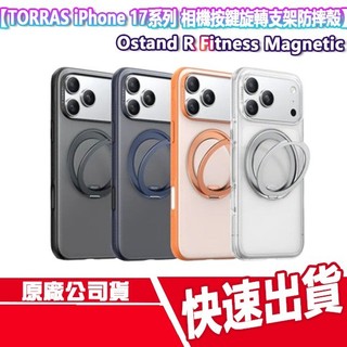 TORRAS iPhone 17系列 相機按鍵旋轉支架防摔手機殼 Ostand R Fitness Magnetic