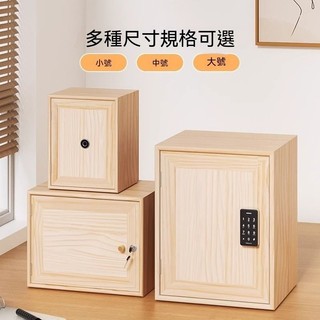實木儲物櫃 木櫃子 帶鎖收納櫃 小型密碼鎖櫃 小型儲物櫃 實木簡易櫃子 原木儲物櫃 密碼鎖邊櫃 矮櫃