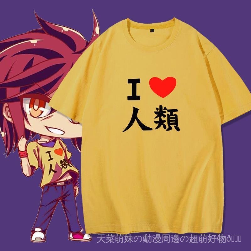 『ノゲノラ』NO GAME NO LIFE 遊戲人生 週邊 遊戲人生no game no life 我愛人類男女情侶裝短
