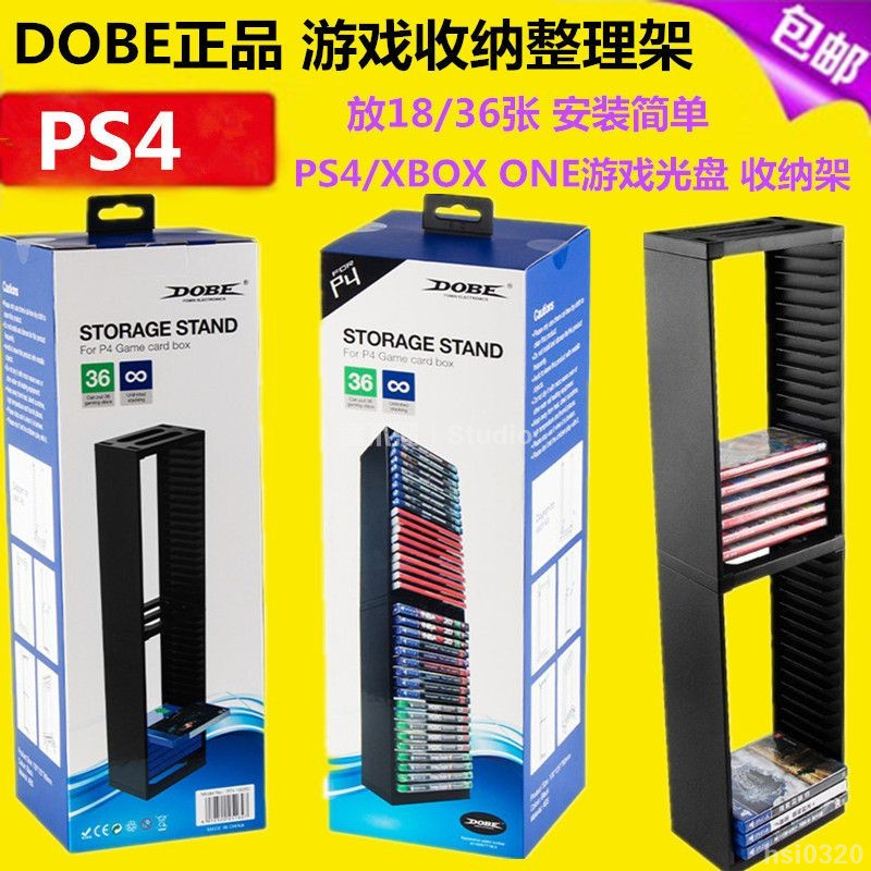 🚚台灣出貨🎭 DOBE原裝 PS4 ps5光盤碟片收納架 PRO遊戲收納支架18/36個光盤盒 ps5遊戲片收納盒