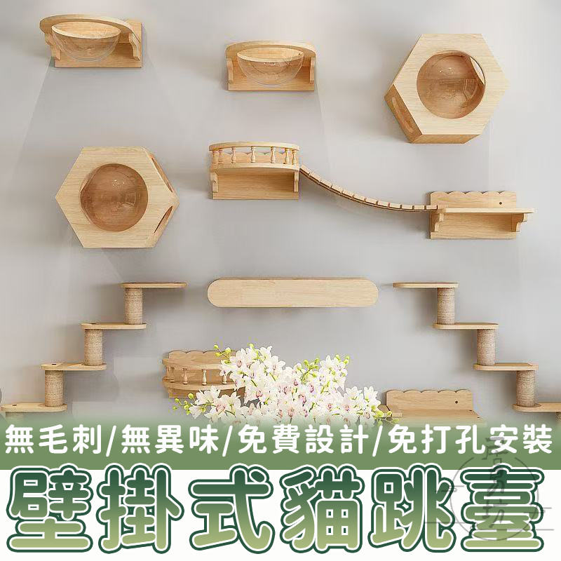 【宅配免運】壁掛式貓跳臺 木質貓跳臺 掛墻貓爬架 牆壁貓架子 吸盤粘貼貓爬架 免打孔貓爬架 通天柱貓爬架 空中跳臺RIH