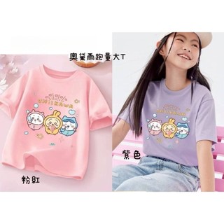 【現貨】吉伊卡哇中大童上衣 120-160cm 粉/紫色 柔軟彈力短T Chiikawa日系女童上衣