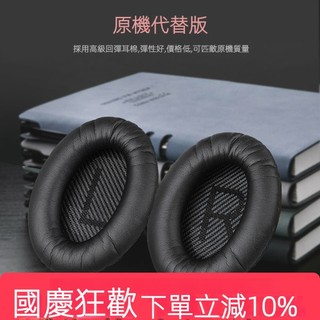 適用博士bose耳機套 BOSE QC35耳罩QC25 QC15 QC2耳機罩皮套AE2海綿套soundtrue 配件