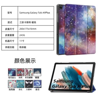 適用三星Galaxy Tab A9 Plus 2023平板保護套三星A9 Plus 保護套