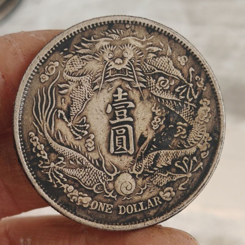 宣統三年大清銀幣短鬚龍的價格推薦- 2026年6月| 比價比個夠BigGo